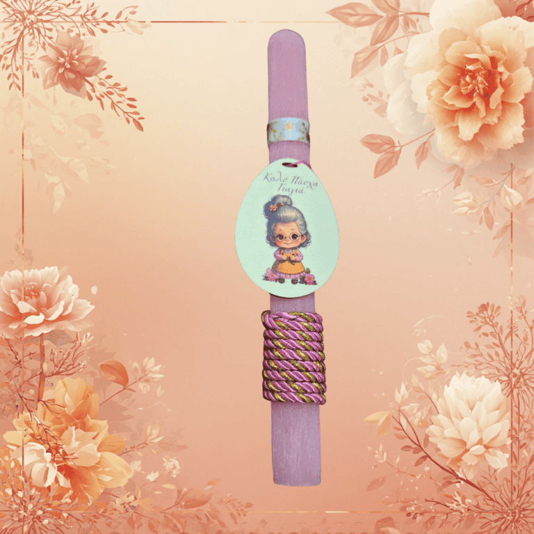 πασχαλινή λαμπάδα για γιαγιά με μήνυμα καλό πάσχα γιαγιά