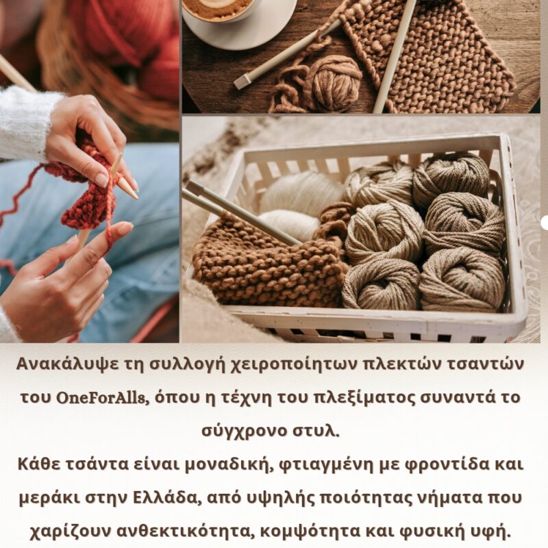 Ανακάλυψε τη συλλογή χειροποίητων πλεκτών τσαντών του OneForAlls, όπου η τέχνη του πλεξίματος συναντά το σύγχρονο στυλ. Κάθε τσάντα είναι μοναδική, φτιαγμένη με φροντίδα και μεράκι στην Ελλάδα, από υψηλής ποιότητας νήματα που χαρίζουν ανθεκτικότητα, κομψότητα και φυσική υφή.